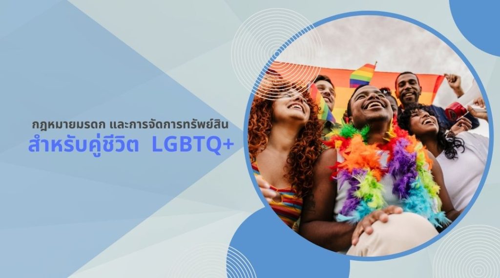 กฎหมายมรดก